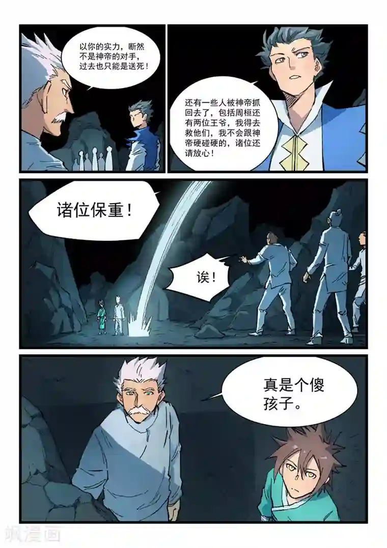 星武神诀第414话