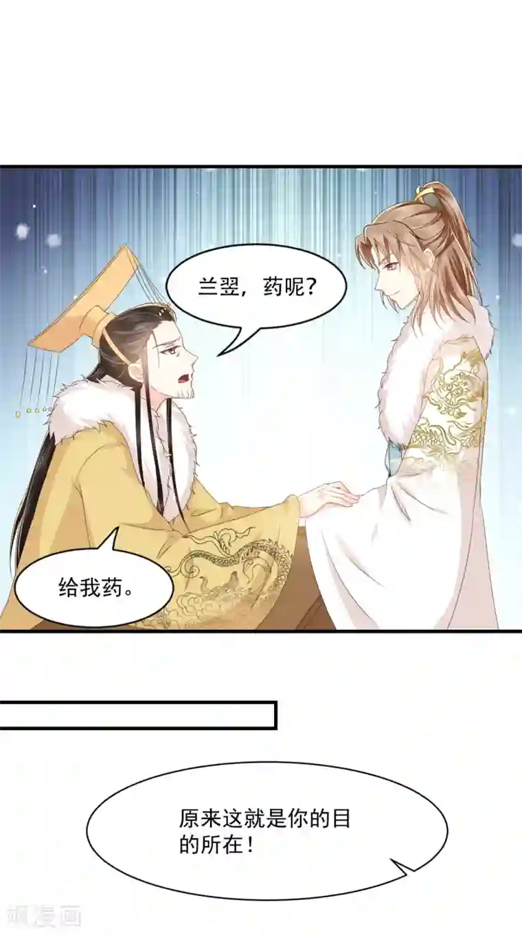 痴傻毒妃不好惹第130话 救驾