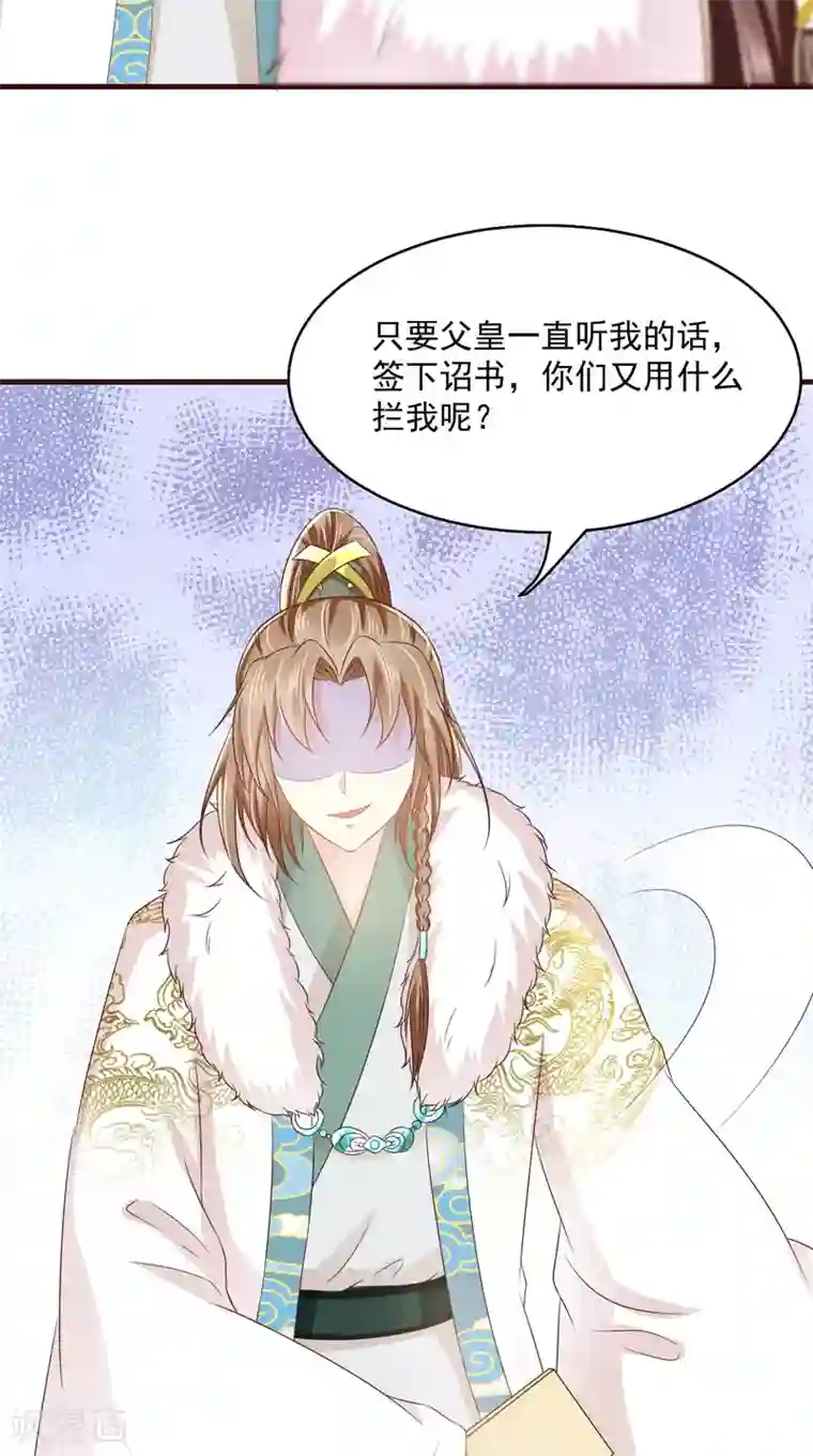 痴傻毒妃不好惹第130话 救驾