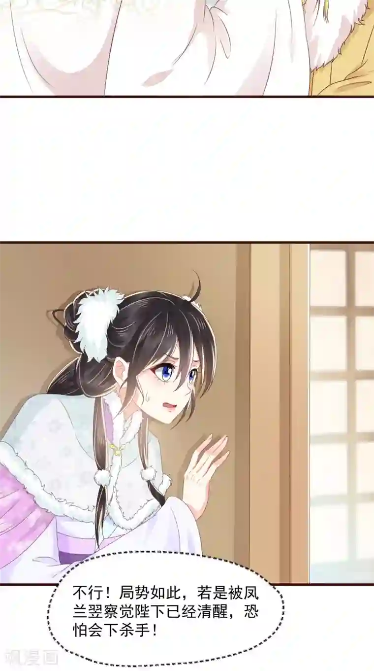 痴傻毒妃不好惹第130话 救驾