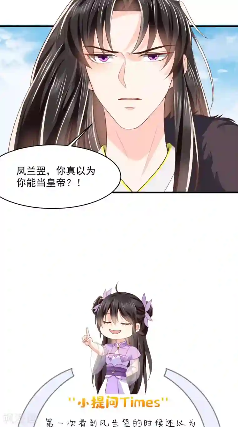 痴傻毒妃不好惹第130话 救驾