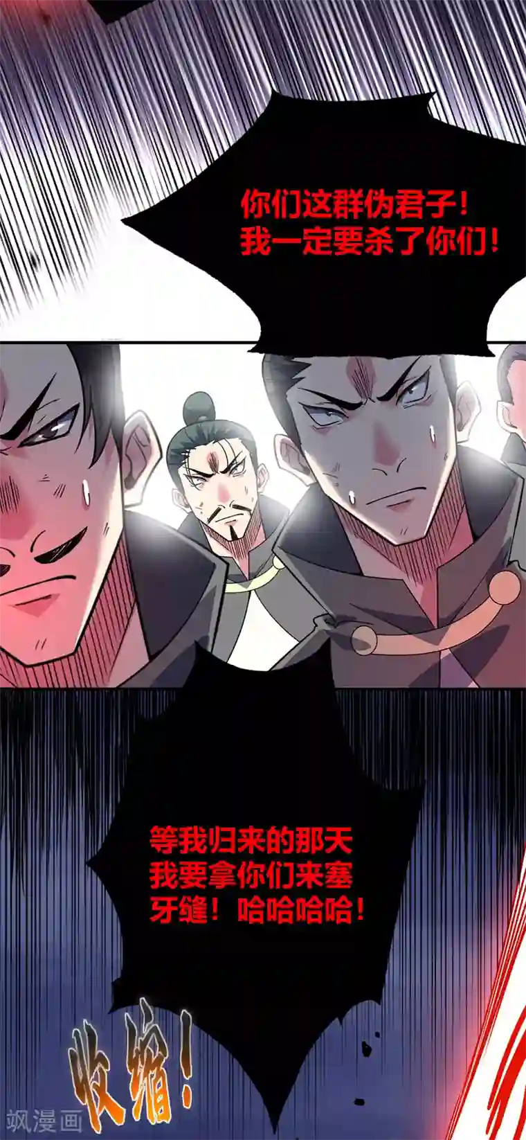 万古第一婿第81话 封印