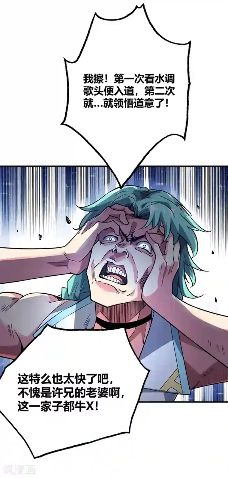 万古第一婿第81话 封印