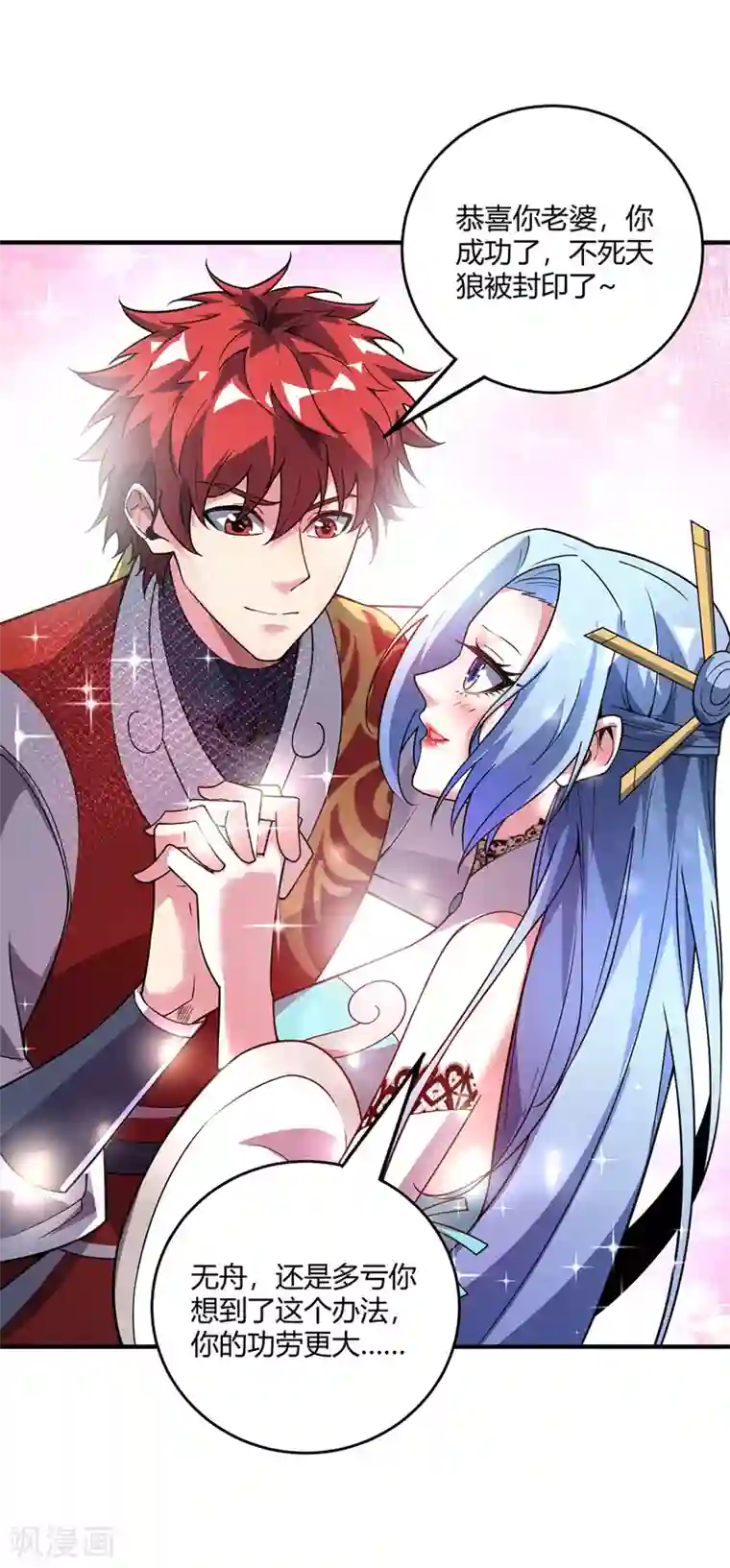 万古第一婿第81话 封印