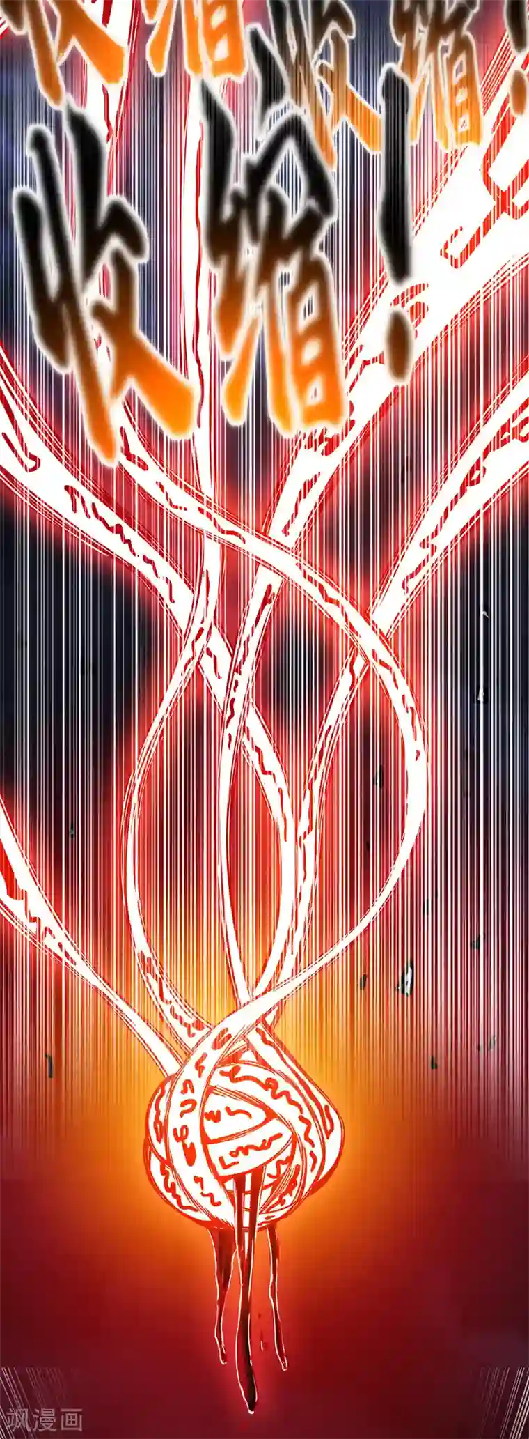 万古第一婿第81话 封印