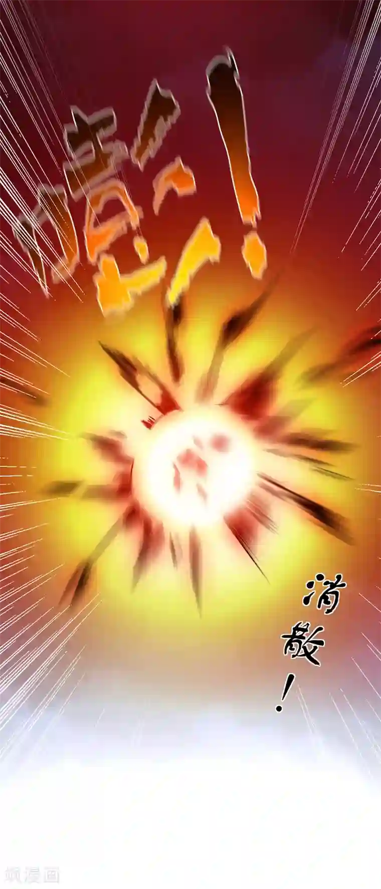 万古第一婿第81话 封印