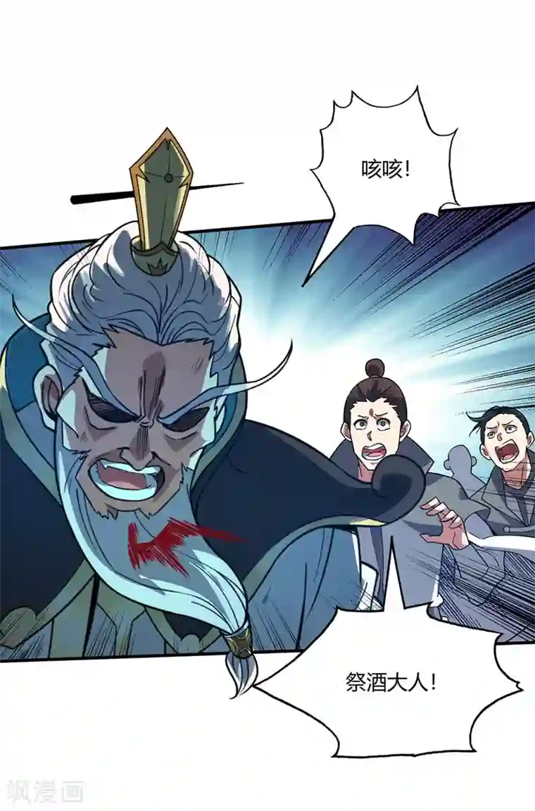 万古第一婿第81话 封印