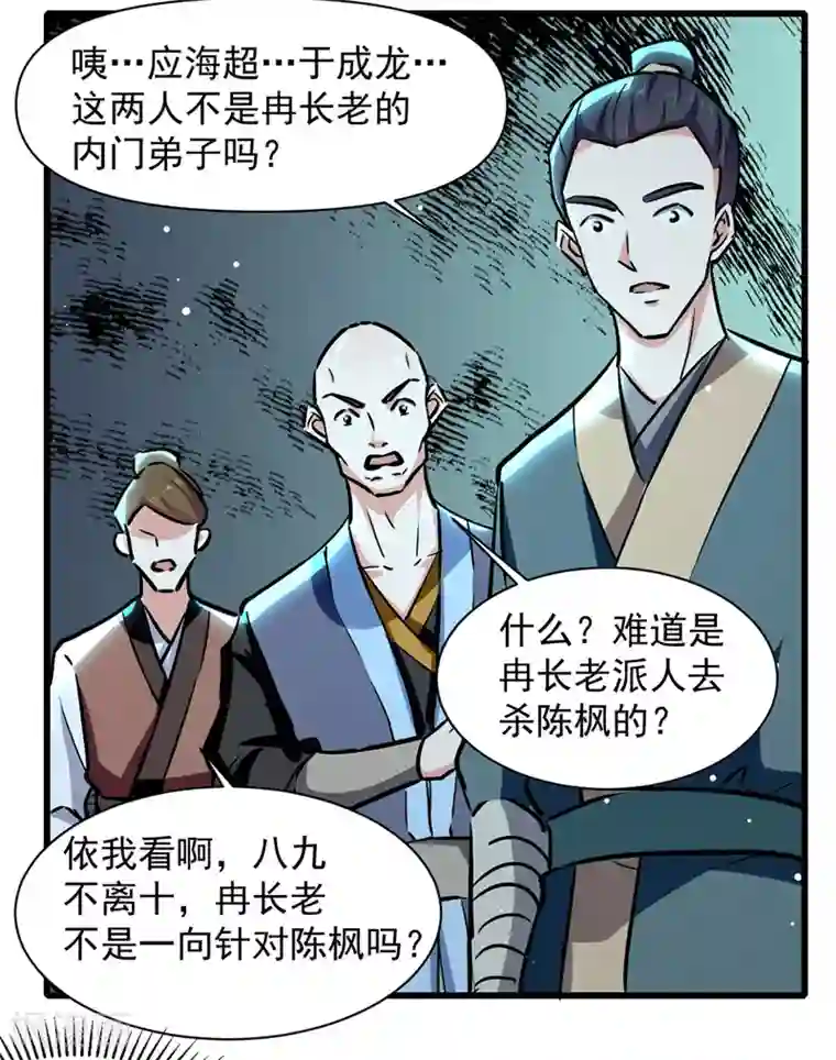 绝世武魂第42话 及时赶到