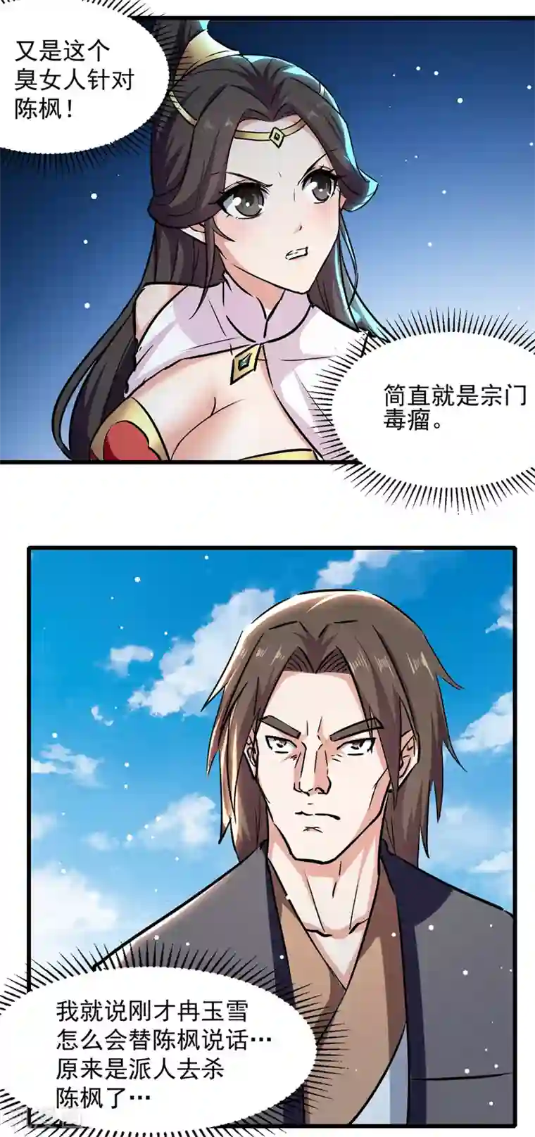 绝世武魂第42话 及时赶到