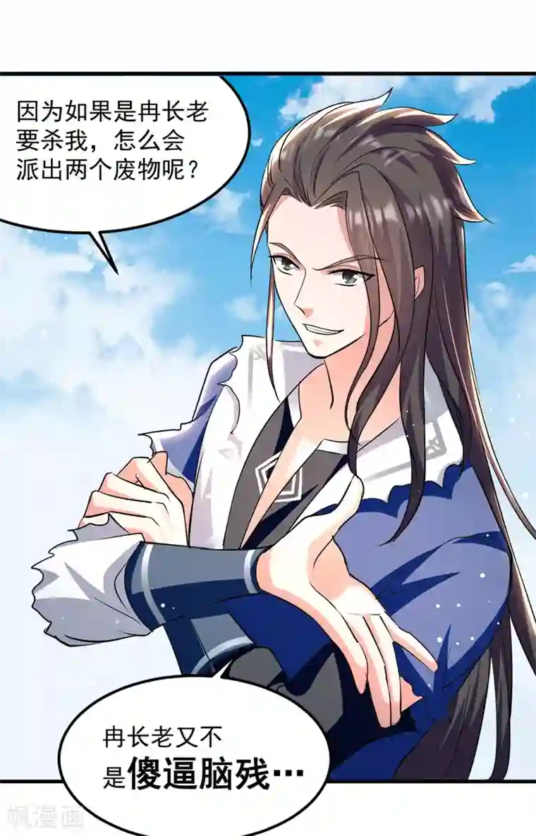 绝世武魂第42话 及时赶到