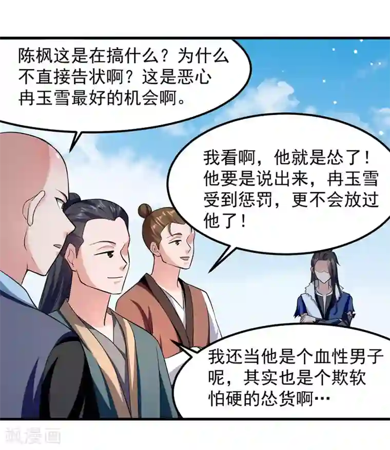 绝世武魂第42话 及时赶到