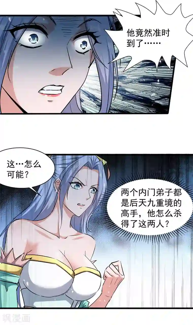 绝世武魂第42话 及时赶到