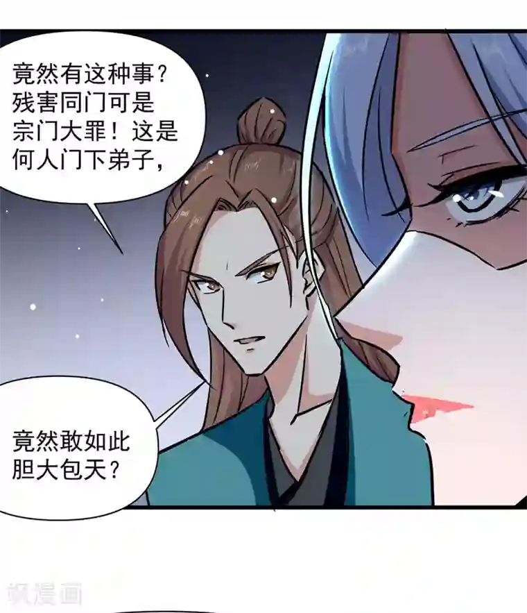 绝世武魂第42话 及时赶到