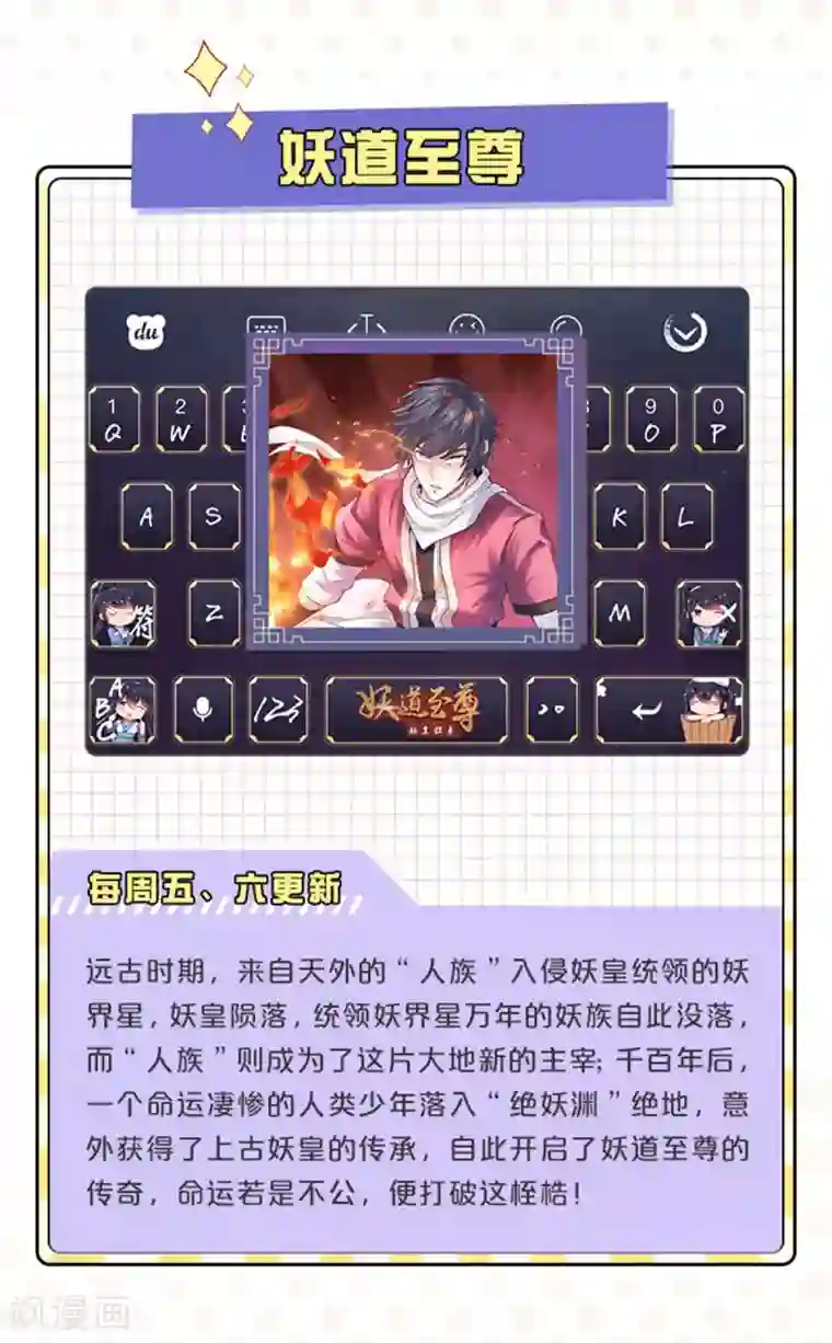 妖道至尊之妖皇归来小乐家输入法皮肤上线