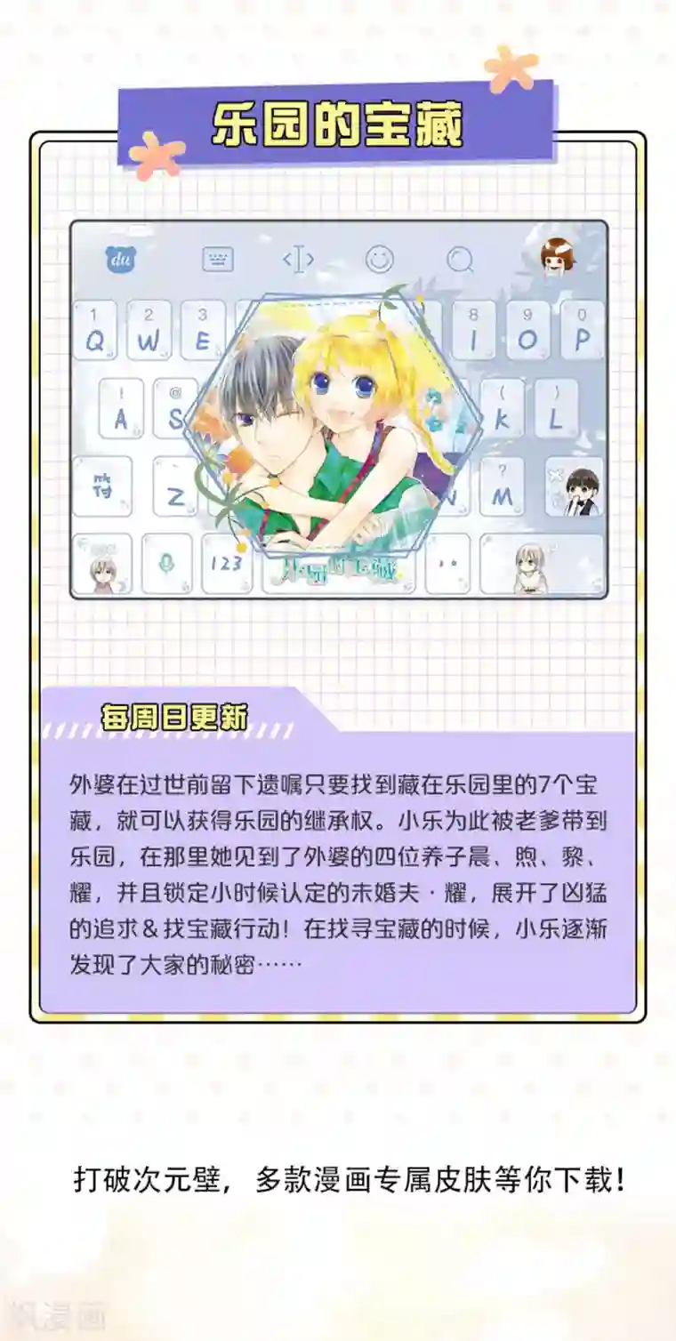 妖道至尊之妖皇归来小乐家输入法皮肤上线