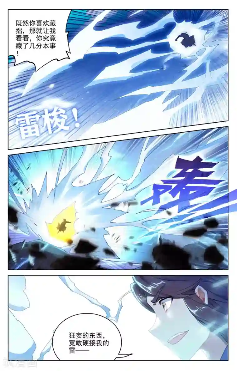 元尊第285话上 周元碾压