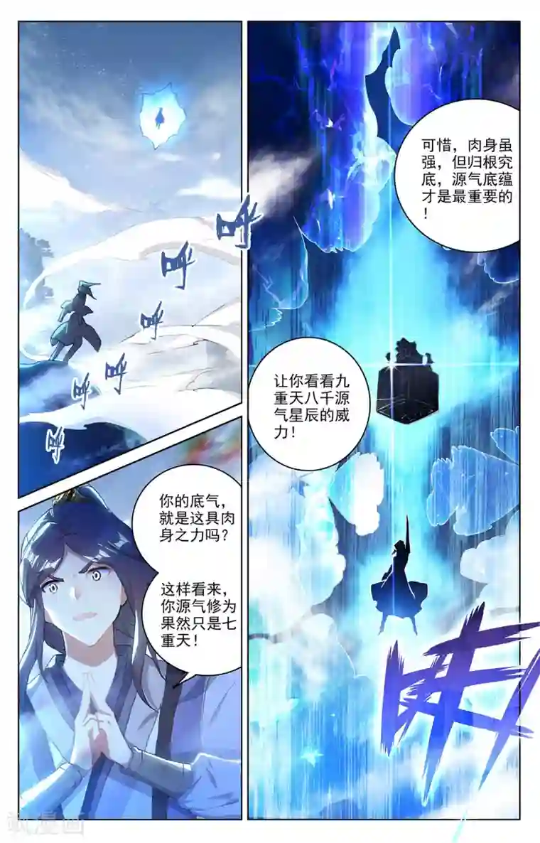 元尊第285话上 周元碾压