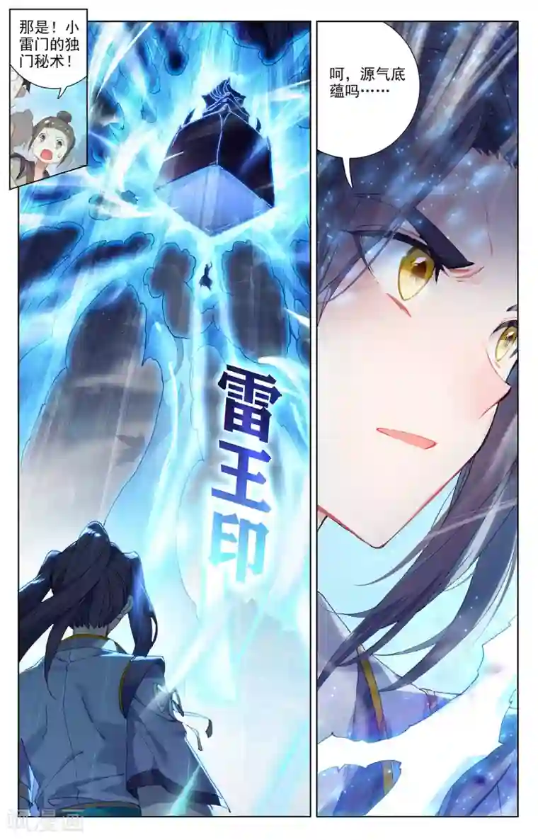 元尊第285话上 周元碾压