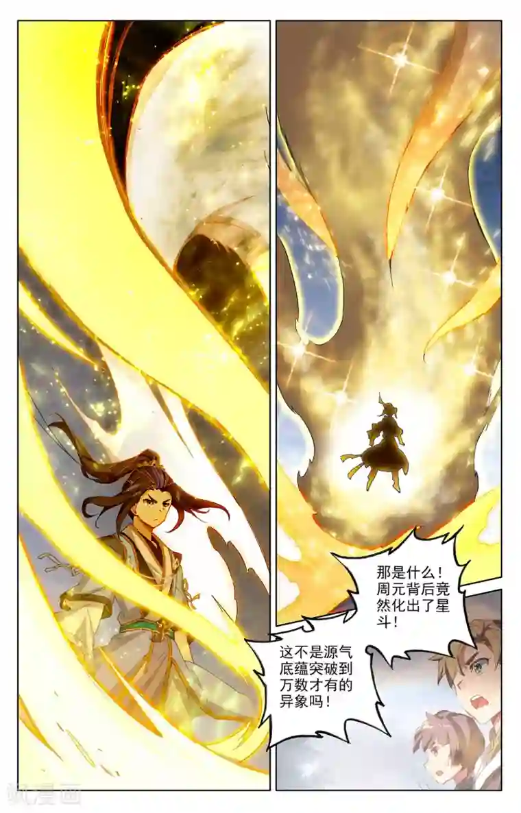 元尊第285话上 周元碾压