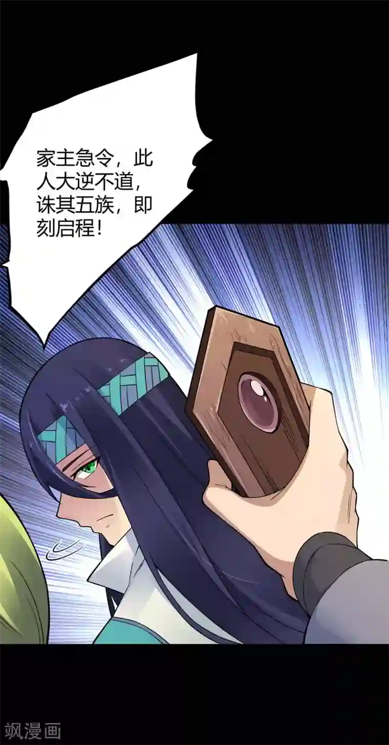 仙帝归来第166话 杀人工具