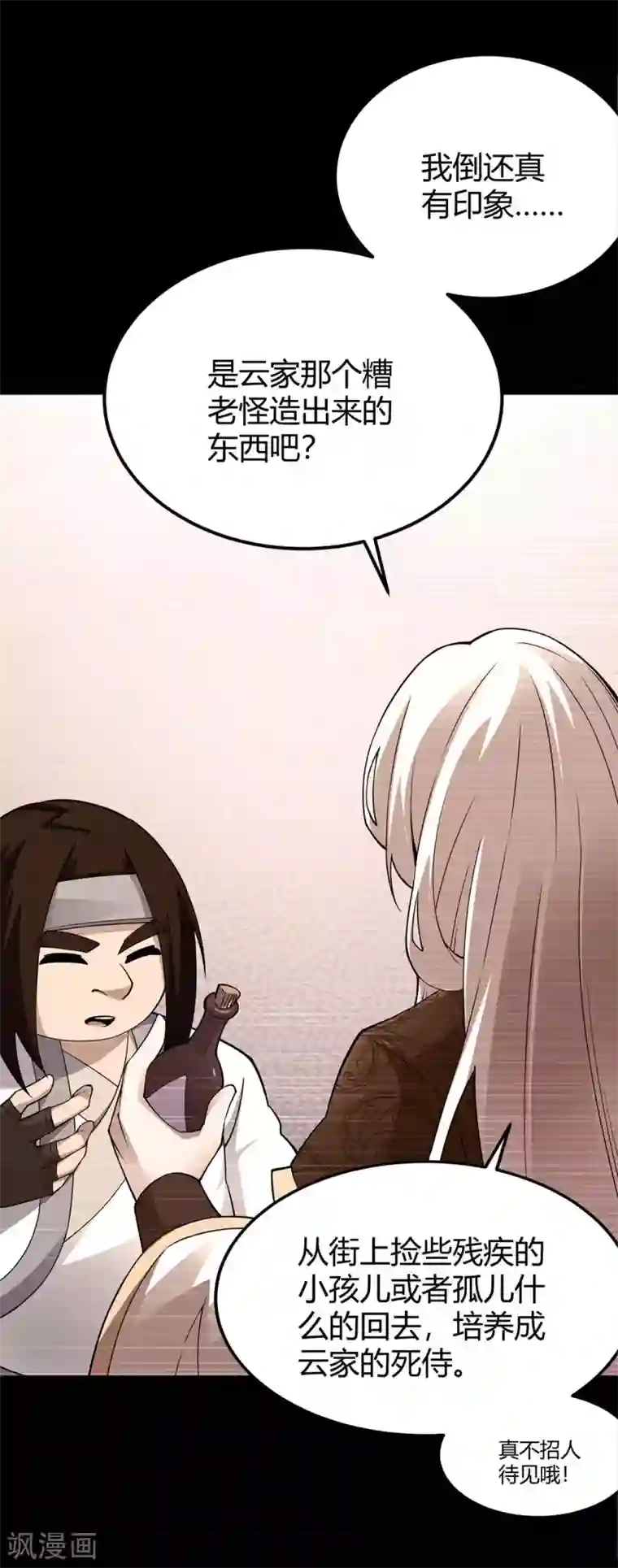 仙帝归来第166话 杀人工具