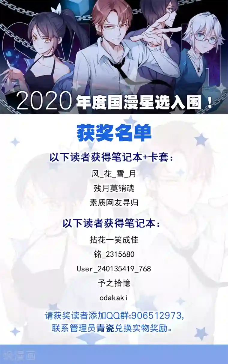 校园狂师国漫星选获奖名单