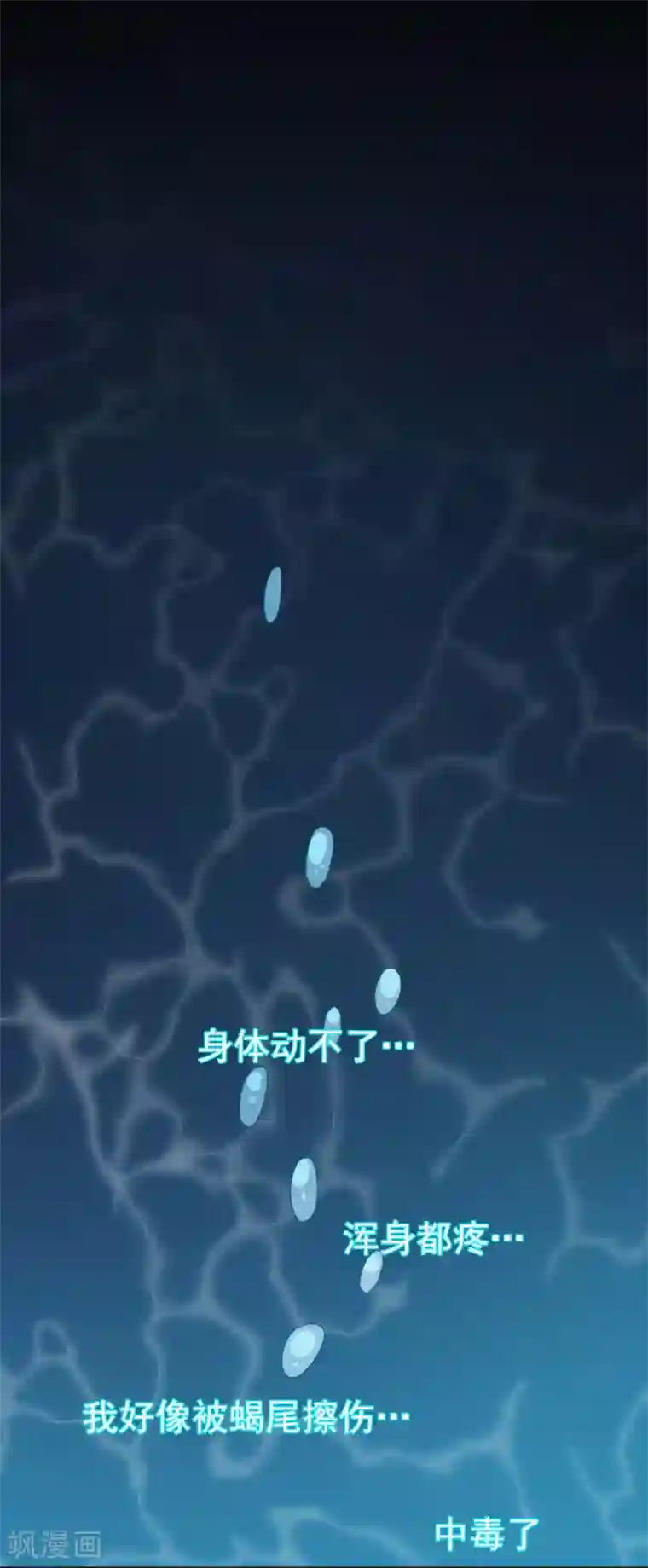 校园狂师第161话 天灾级