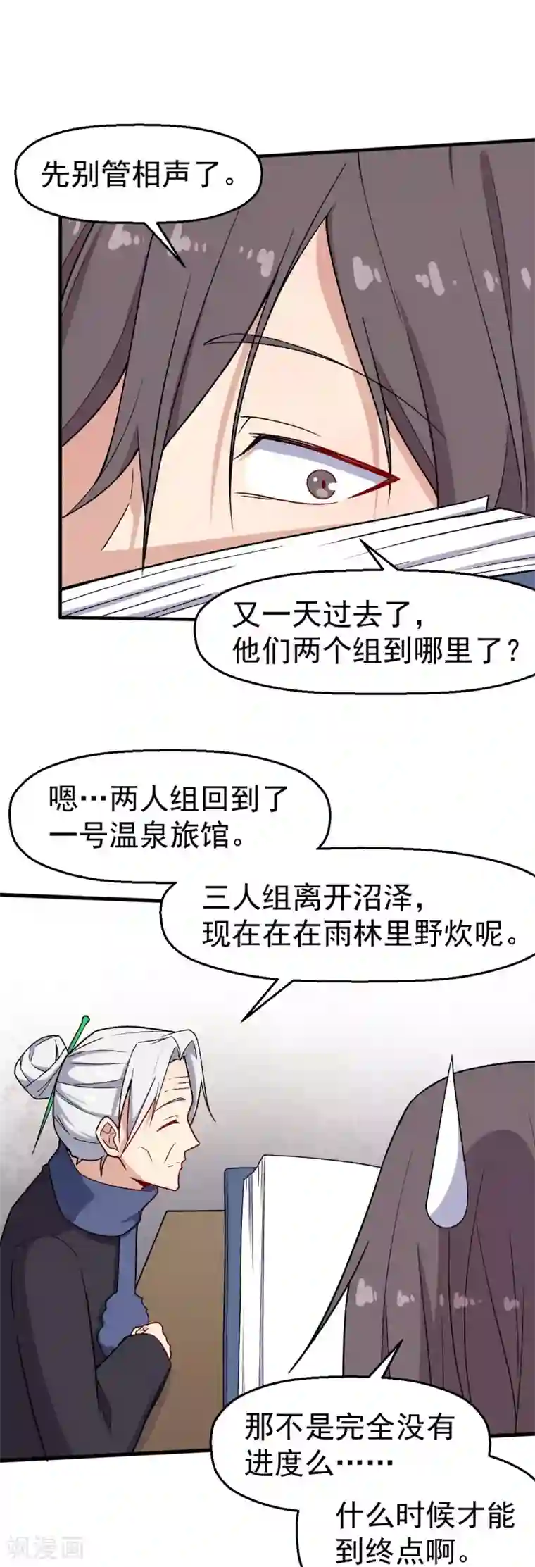 校园狂师第161话 天灾级