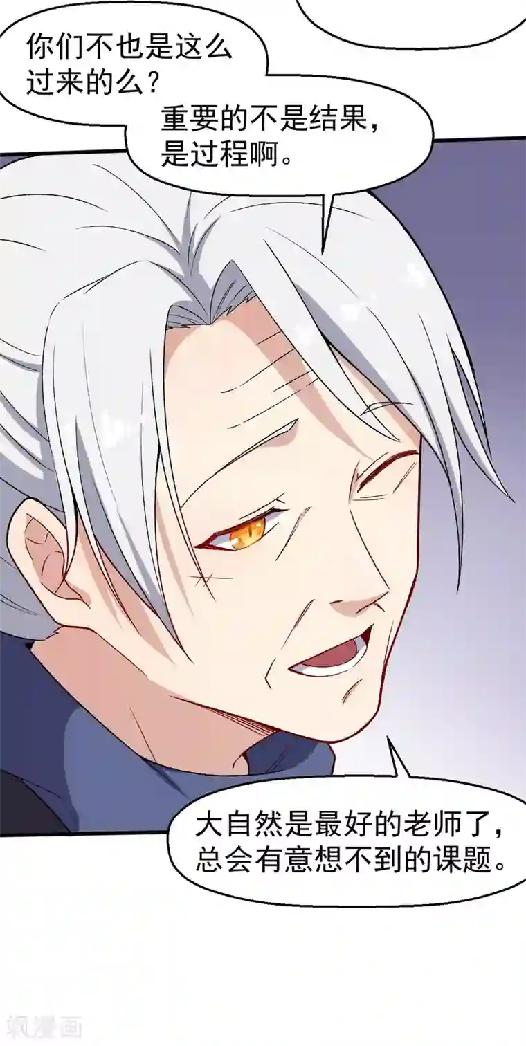 校园狂师第161话 天灾级