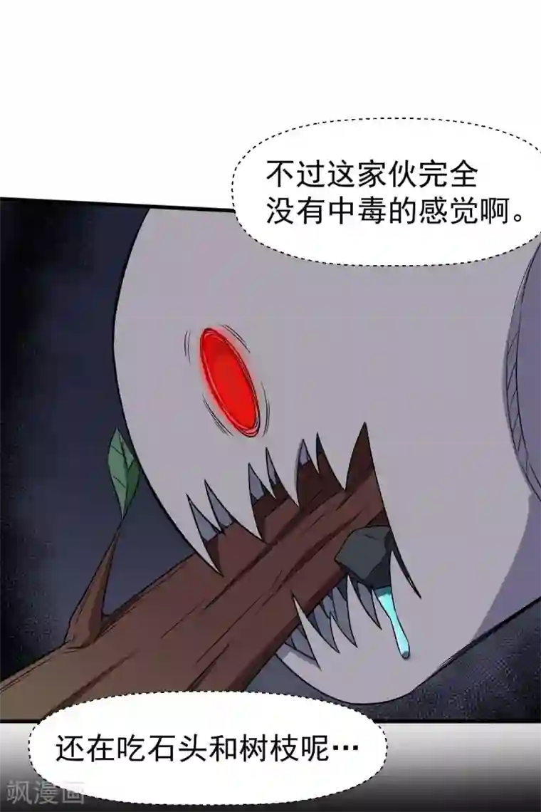 校园狂师第161话 天灾级