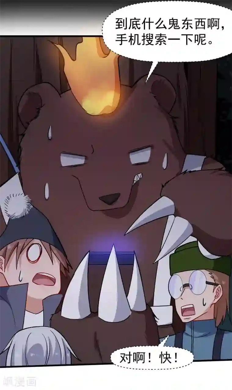 校园狂师第161话 天灾级