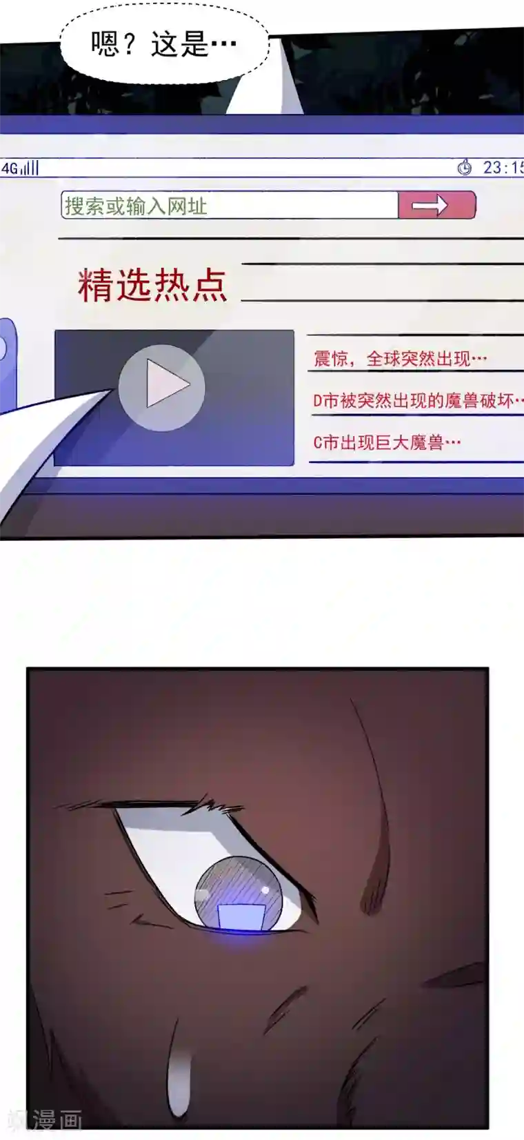 校园狂师第161话 天灾级