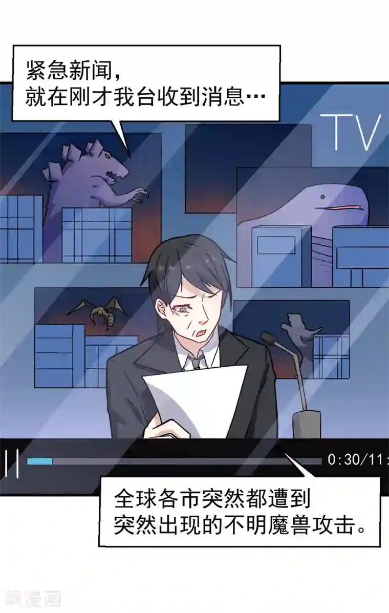 校园狂师第161话 天灾级