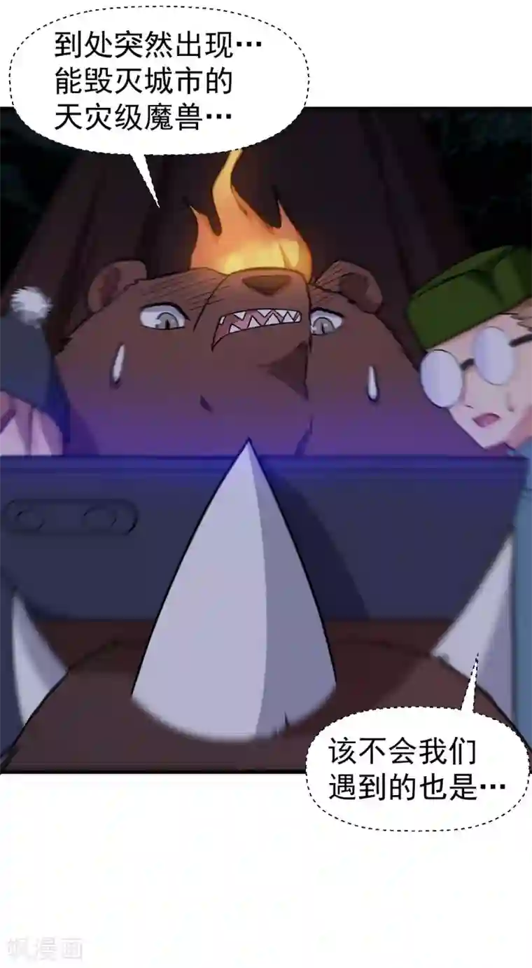 校园狂师第161话 天灾级