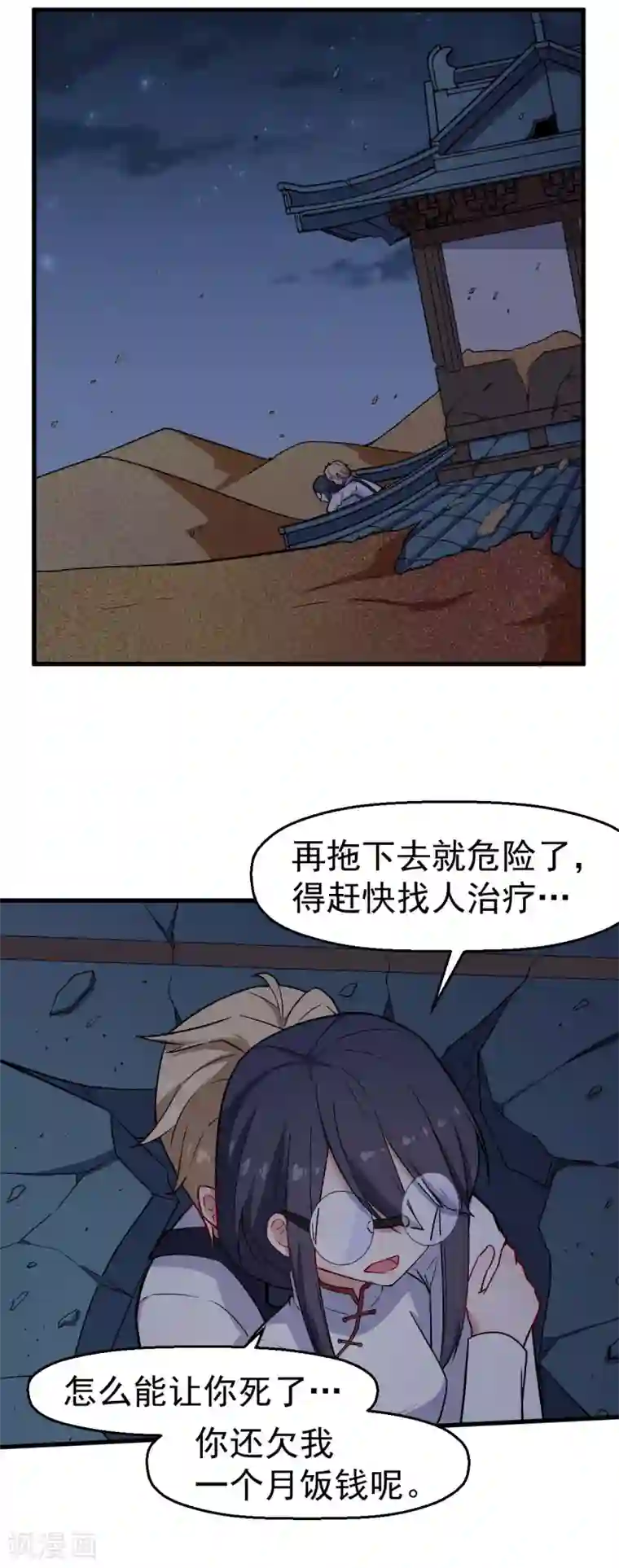 校园狂师第161话 天灾级