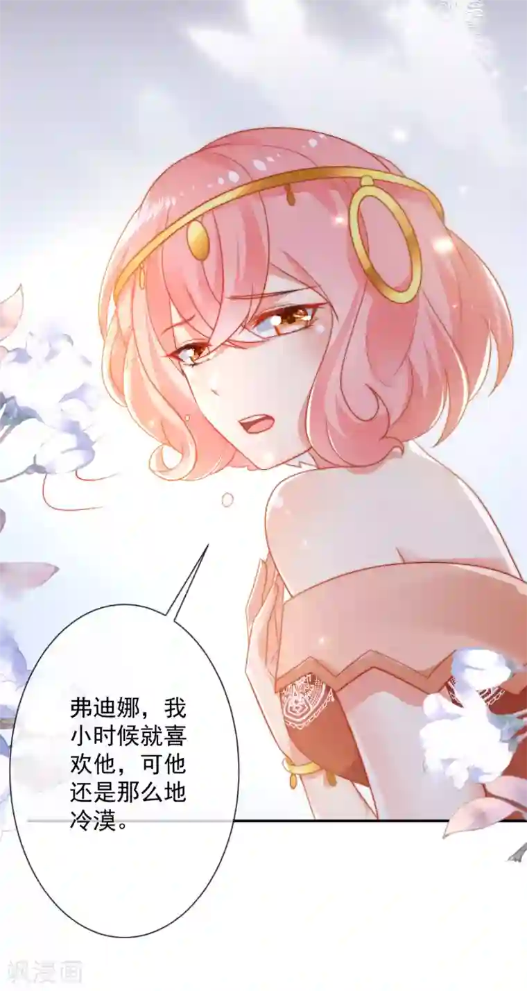 王的第一宠后第77话 我的心始终在她那里……