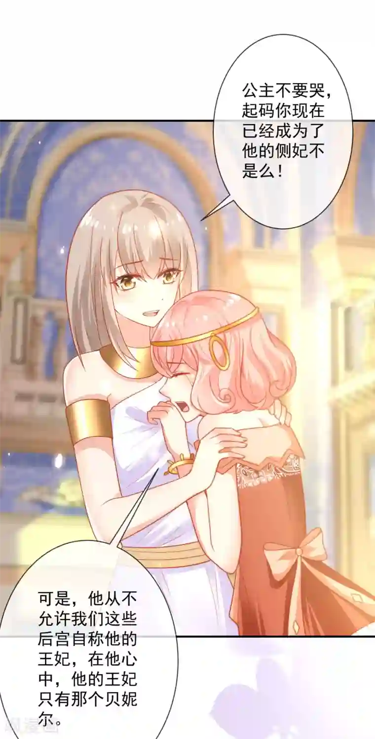 王的第一宠后第77话 我的心始终在她那里……