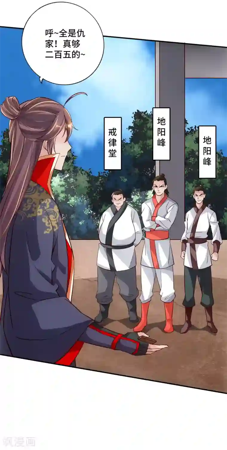 仙武帝尊第125话 初炼二纹灵丹！