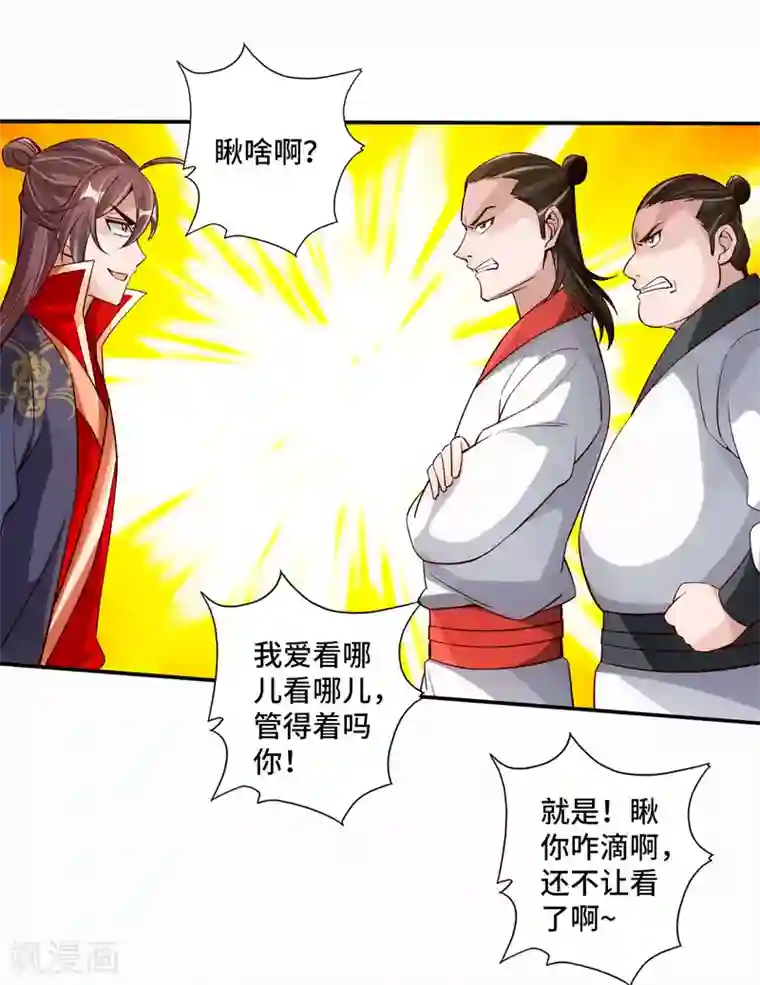 仙武帝尊第125话 初炼二纹灵丹！