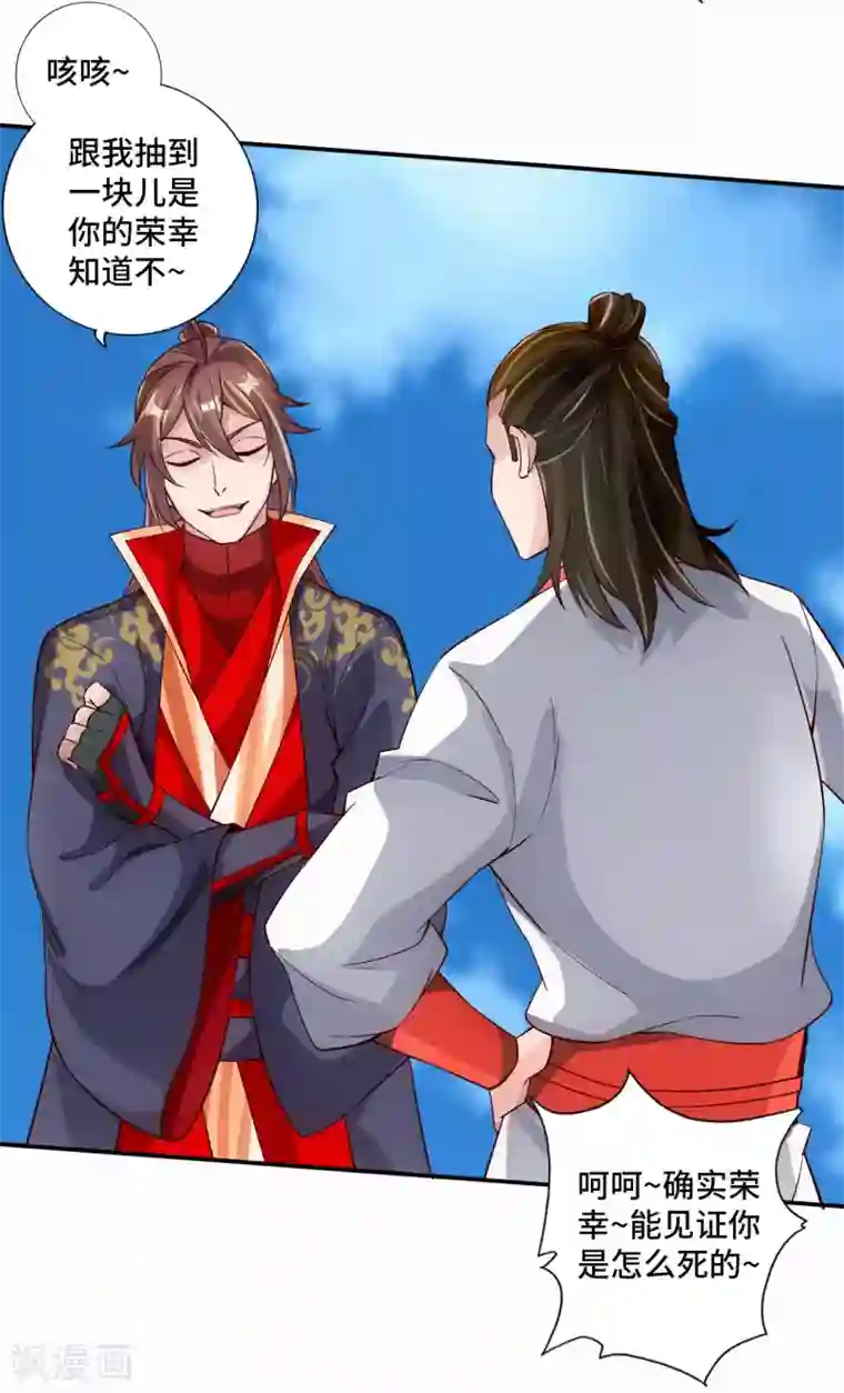 仙武帝尊第125话 初炼二纹灵丹！