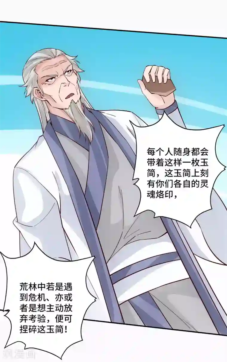 仙武帝尊第125话 初炼二纹灵丹！