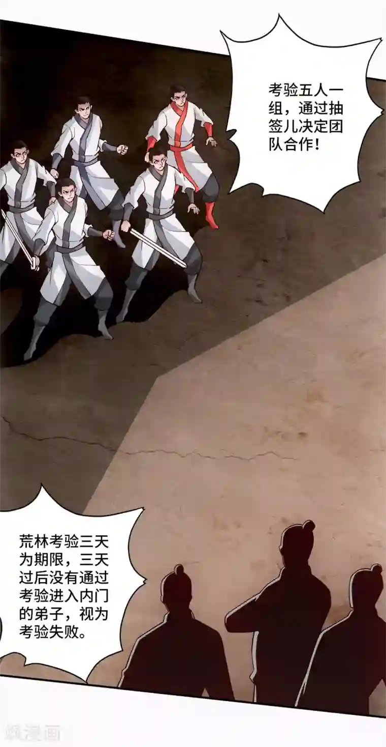 仙武帝尊第125话 初炼二纹灵丹！