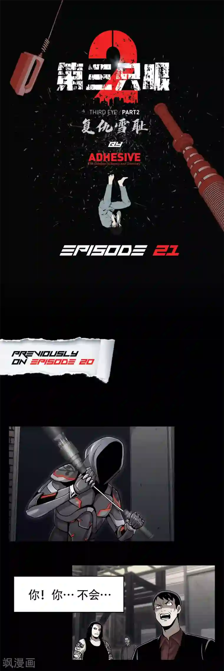 第三只眼第二季第21话 复仇雪耻