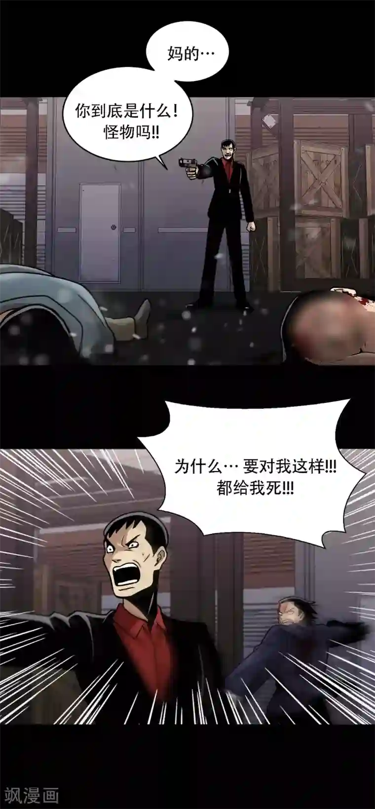 第三只眼第二季第21话 复仇雪耻