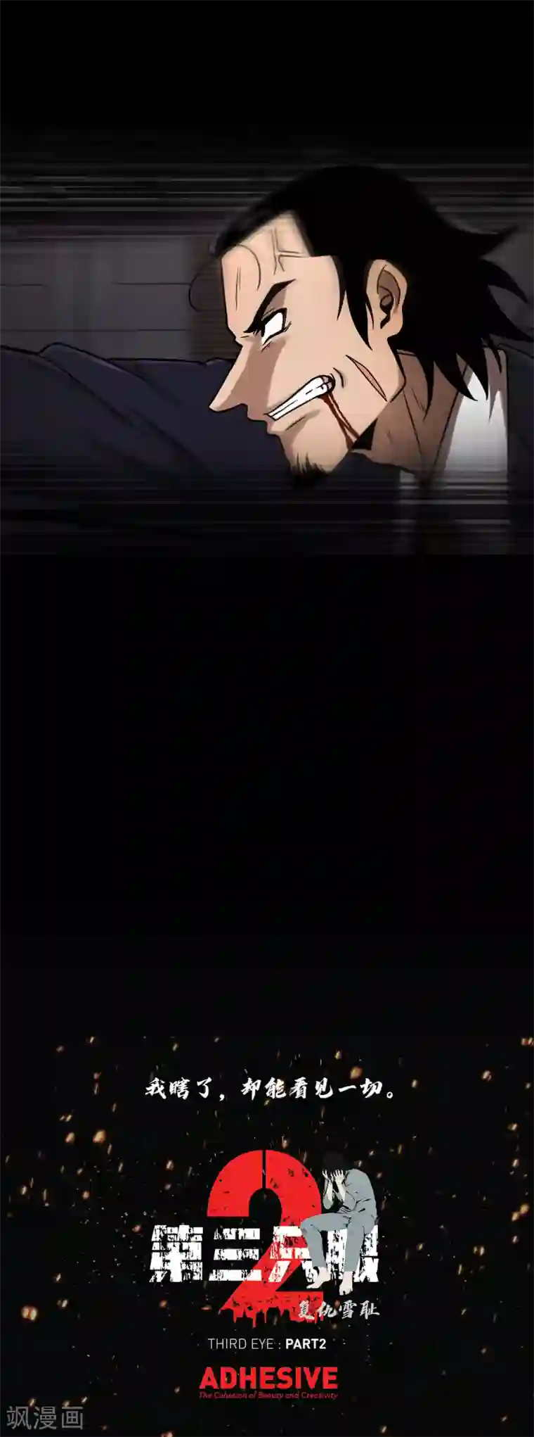 第三只眼第二季第21话 复仇雪耻