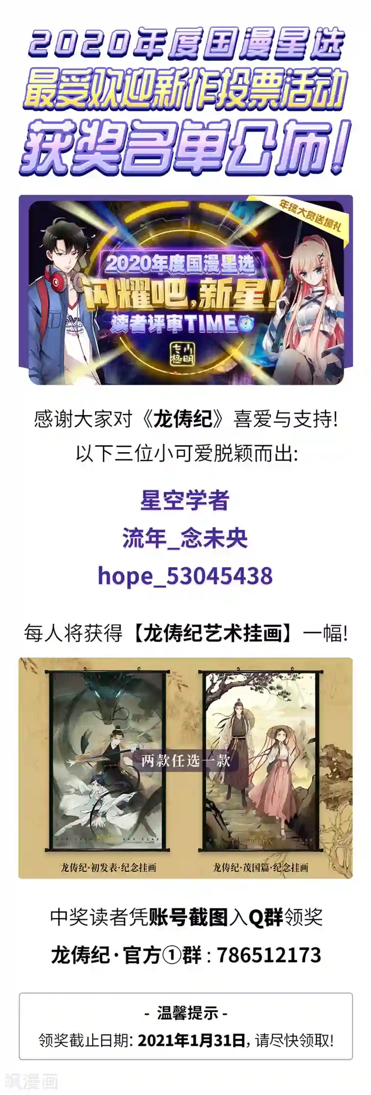 龙俦纪国漫星选中奖名单