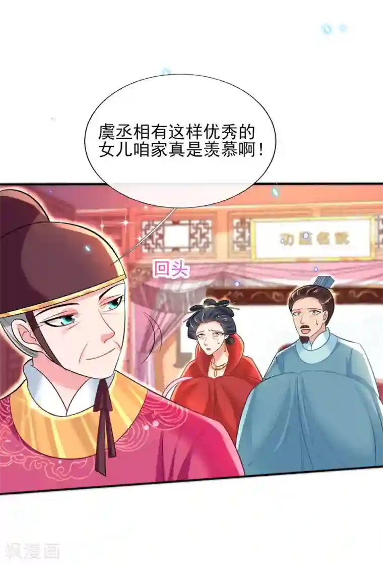 惊世狂妃第60话 谣言不攻自破
