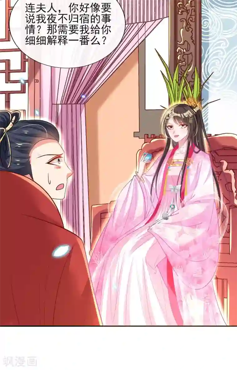 惊世狂妃第60话 谣言不攻自破