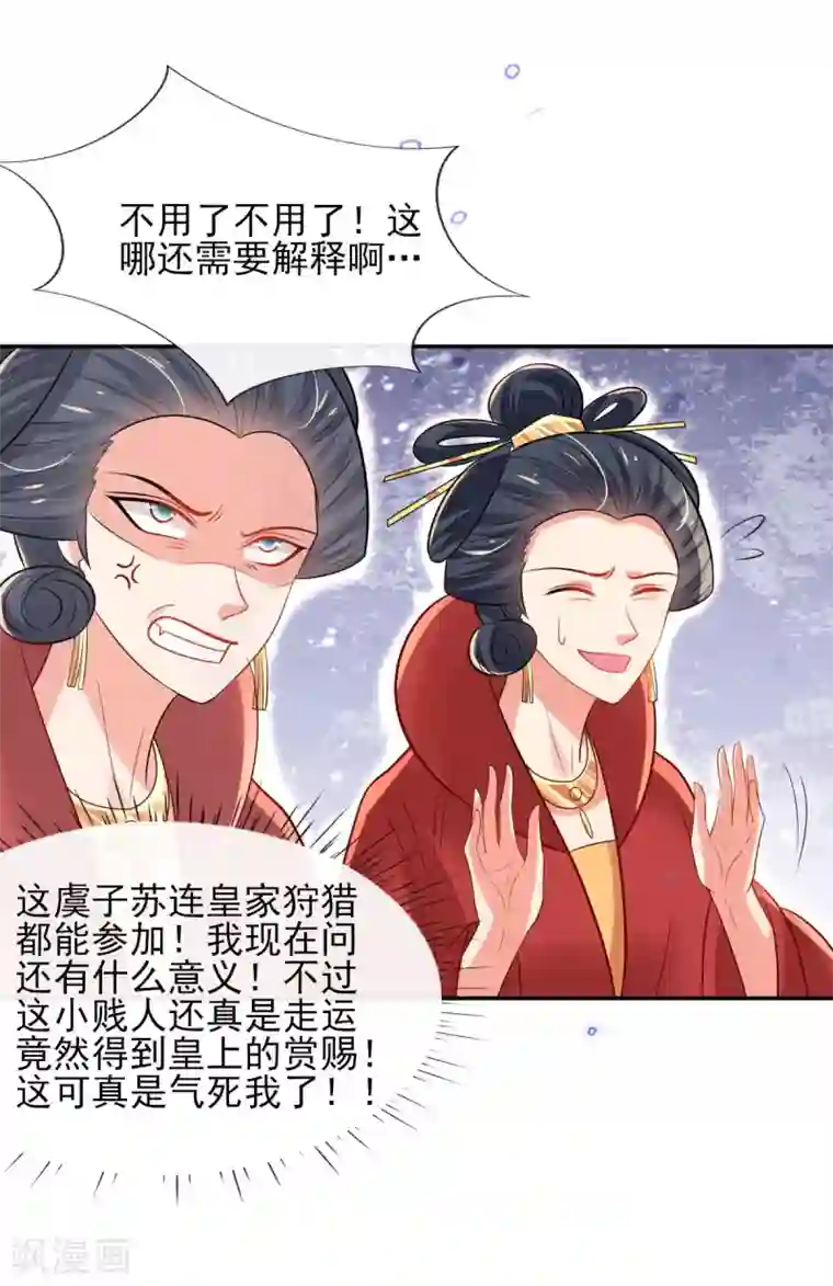 惊世狂妃第60话 谣言不攻自破