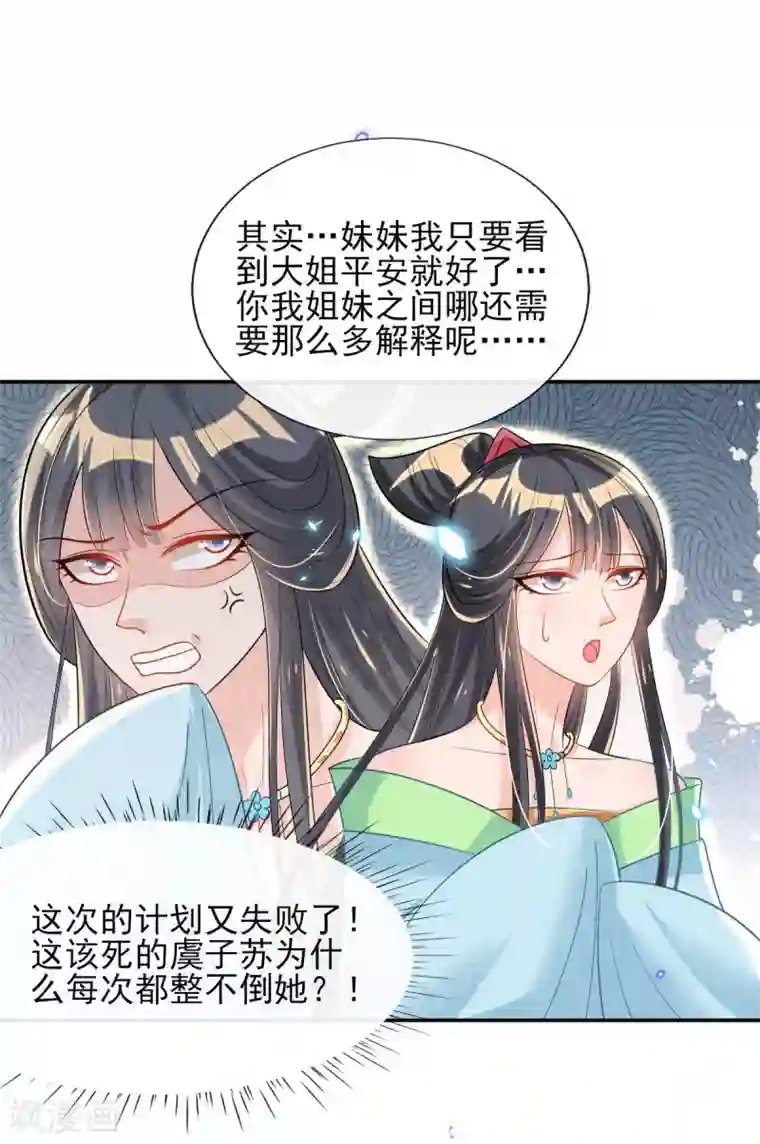 惊世狂妃第60话 谣言不攻自破